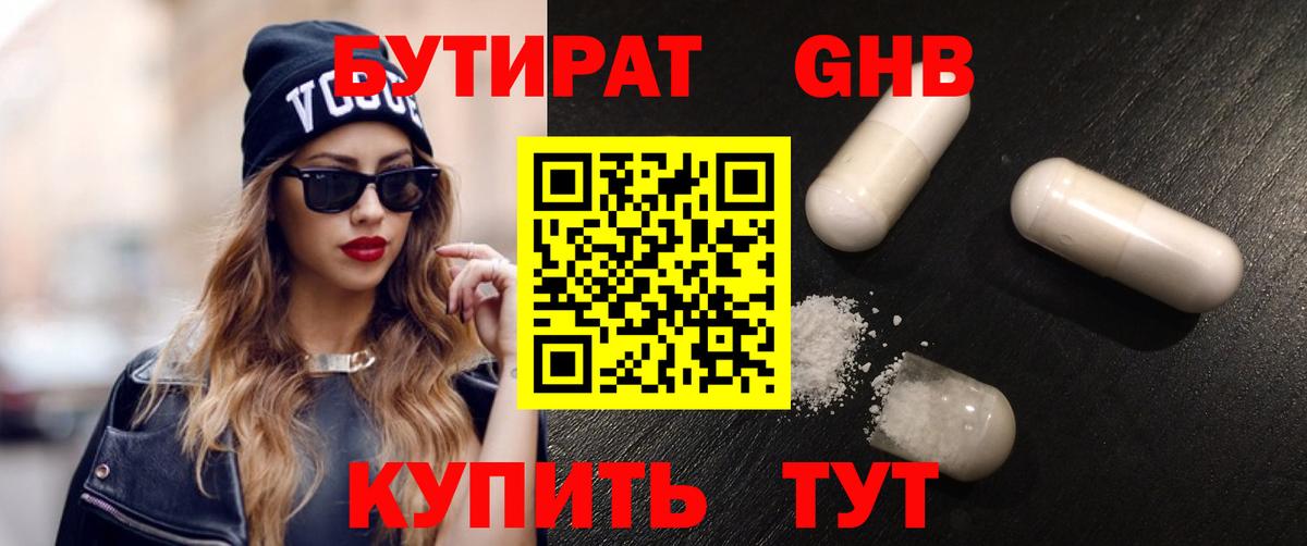 Бутират Butirat Курчалой