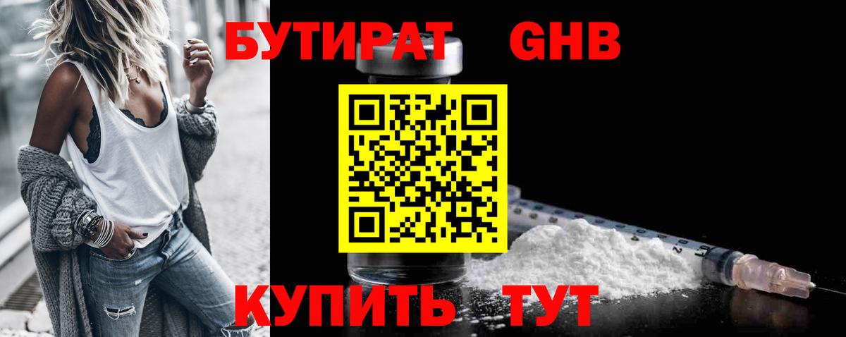 БУТИРАТ Butirat  Бутират  Курчалой  Вход с VPN 