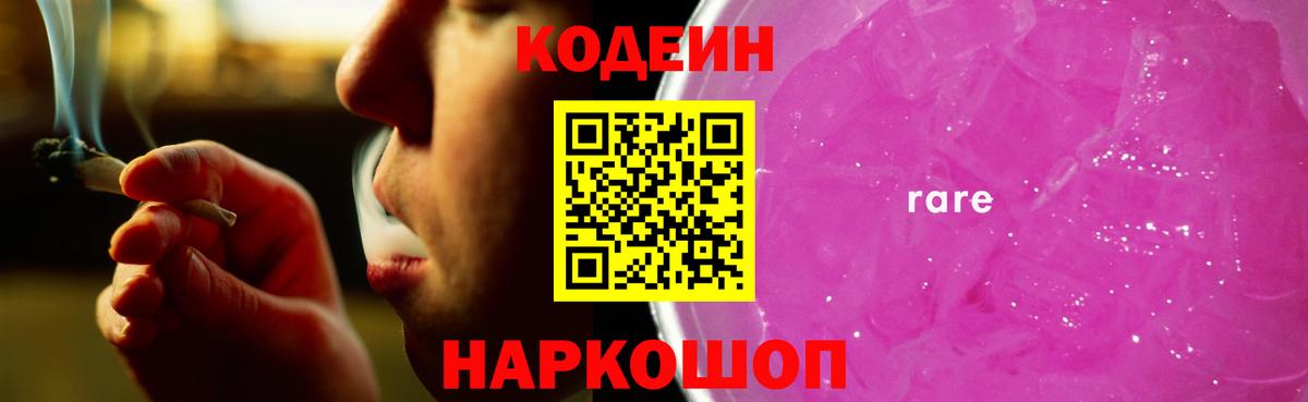 Кодеин Purple Drank  Codein напиток Lean (лин)  Курчалой  Вход с VPN 